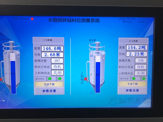 攪拌站料位計(jì)監(jiān)測系統(tǒng)